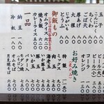 Kouchan Shokudou - メニュー(2023.2.2)