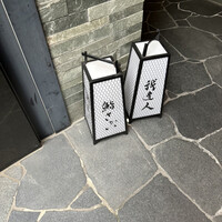我逢人 - 