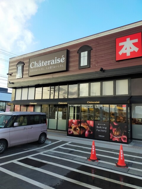 シャトレーゼ  二本松店（Chateraise） - 安達（ケーキ）の写真