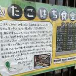 ごはん屋 たこ八食堂 - 