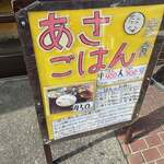 ごはん屋 たこ八食堂 - 