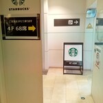 スターバックス・コーヒー - 