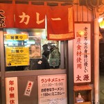 ラーメン＆カレー専門店 太源 - 