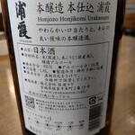 Hamayaki Kaisen Izakaya Daishousuisan - 【2023.2.2(木)】地酒(うらがすみ・宮城県・1合)500円