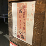 Tsukemen Shiroboshi - 