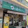 日乃屋カレー 仙台定禅寺通り店