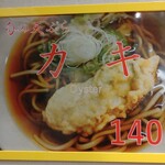 一〇そば - 高いか安いか、それはあなた次第