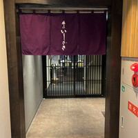 牛のいしざき - 