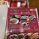 海鮮広東料理　中華料理　昌園 - お昼のメニュー