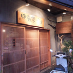 伊藤家のつぼ　八丁堀駅徒歩２分。迷子レベル１