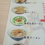 台湾料理 豊味園 - 