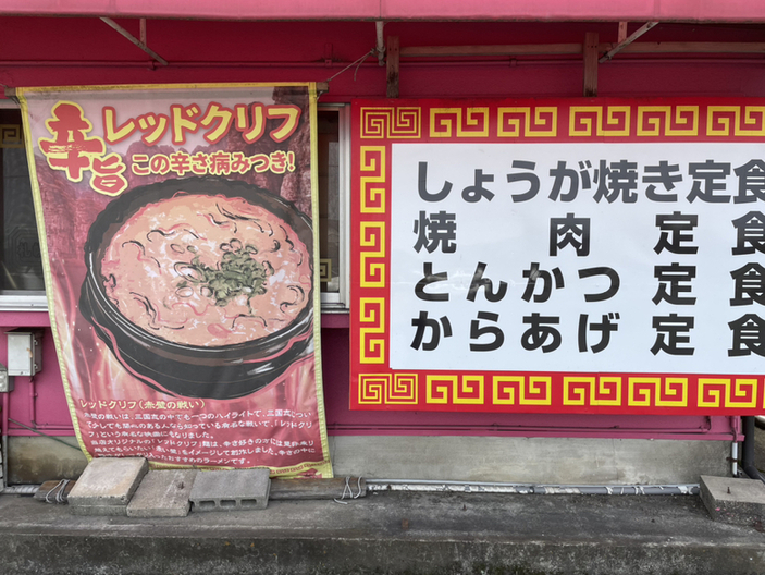 写真 : どさん子 川島町192号店 （札幌ラーメン） - 阿波川島/ラーメン