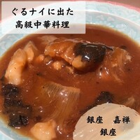 銀座嘉禅 - 