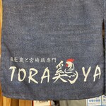 Yakitori Binchou Tan To Miyazaki Jidori Semmontora Toriya - 