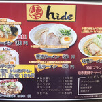 麺や hide - 