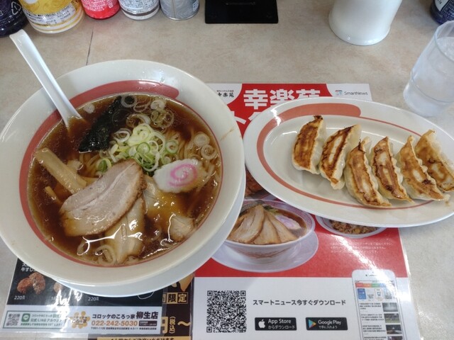 幸楽苑 柳生店 - 南仙台（ラーメン）の写真