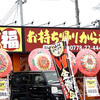 元祖からあげ本舗 マルフク - 