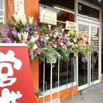 元祖からあげ本舗 マルフク - 