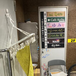 カフェ アチャ - 