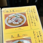 麺や 福々三座 - メニュー２