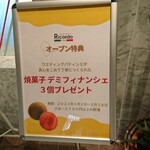 イタリアン ダイニング Ricordo - 店頭 立て看板 オーブン記念 焼菓子デミフィナンシェ 3個プレゼント