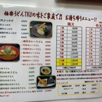 極楽うどん TKU - 極楽うどん　TKU 