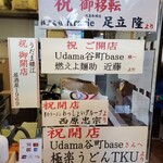 Udama 谷町base - 