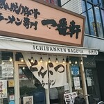 Jyukusei Tonkotsu Ramen Senmon Ichi Banken - 
