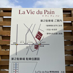 La Vie du Pain  - 第2駐車場があるそうです。