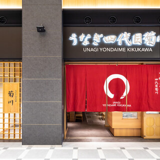 うなぎ四代目菊川_2