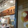 こころにあまいあんぱんや JR名古屋店