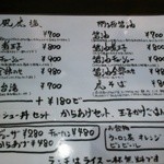 麺や風虎 - メニュー表