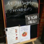 キッチン ブルー グローブ - 本日の日替わり