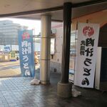 麺工房 三芳（下り）PA店 - 復活！　肉汁うどん