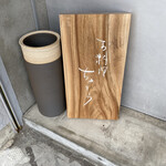 お料理 ちゃとら - 「ちゃとら」は飼っていたハムスターの名前から。