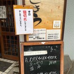 讃歌うどん はんげしょう - 