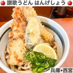 讃歌うどん はんげしょう - 