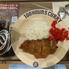 100時間カレー イトーヨーカドーららぽーと横浜店 