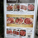 表参道焼肉 KINTAN - 