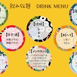 Issa - コース料理の飲み放題メニュー