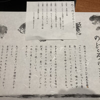 のどぐろ専門 銀座中俣 はなれ - 