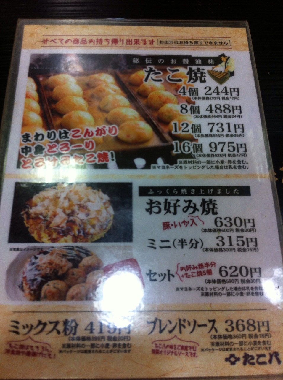 メニュー写真 : たこ八 岡山高島屋店 （たこはち） - 岡山駅前