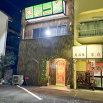 リトルスパイス - 