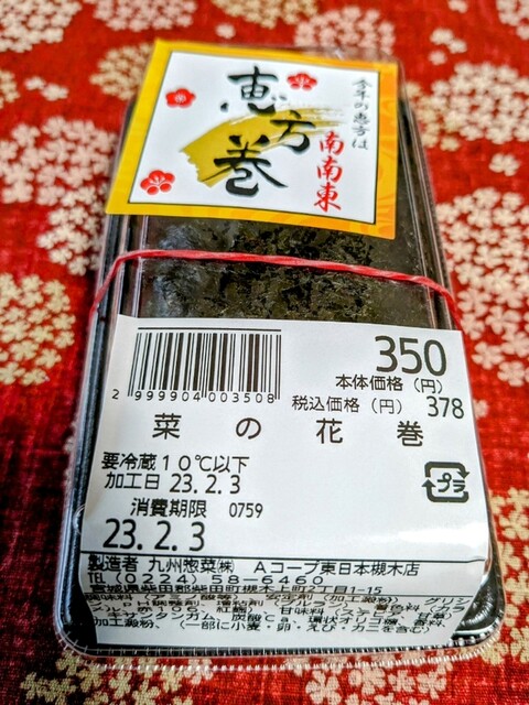 A・COOP 槻木店（エーコープ） - 槻木（コンビニ・スーパー）の写真