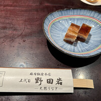 五代目 野田岩 麻布飯倉本店 - 