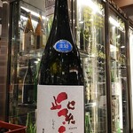 南部ビストロ うんめのす - 紫宙 ◎