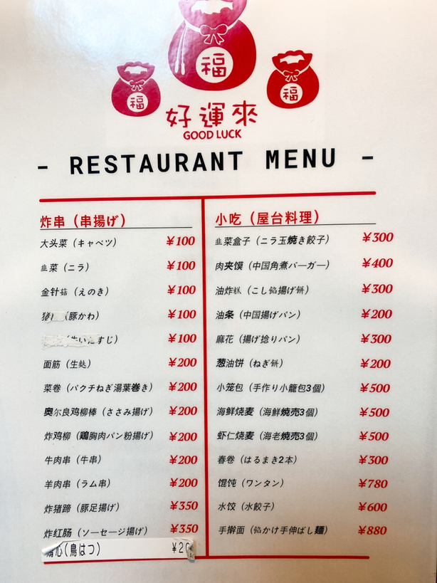 幸運到来（こううんとうらい） 好運来のご予約 - 北18条/中華料理 | 食べログ