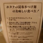 Tokyo Style Noodle ほたて日和 - 