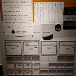 Tokyo Style Noodle ほたて日和 - 