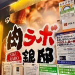 全席個室居酒屋 銀邸 - 